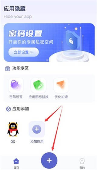 应用隐藏计算器app1