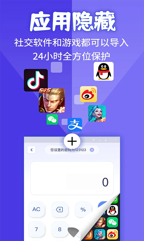 应用隐藏计算器app4