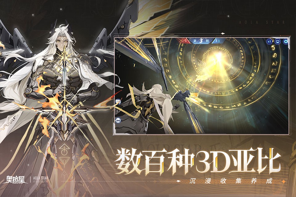 奥拉星手游2