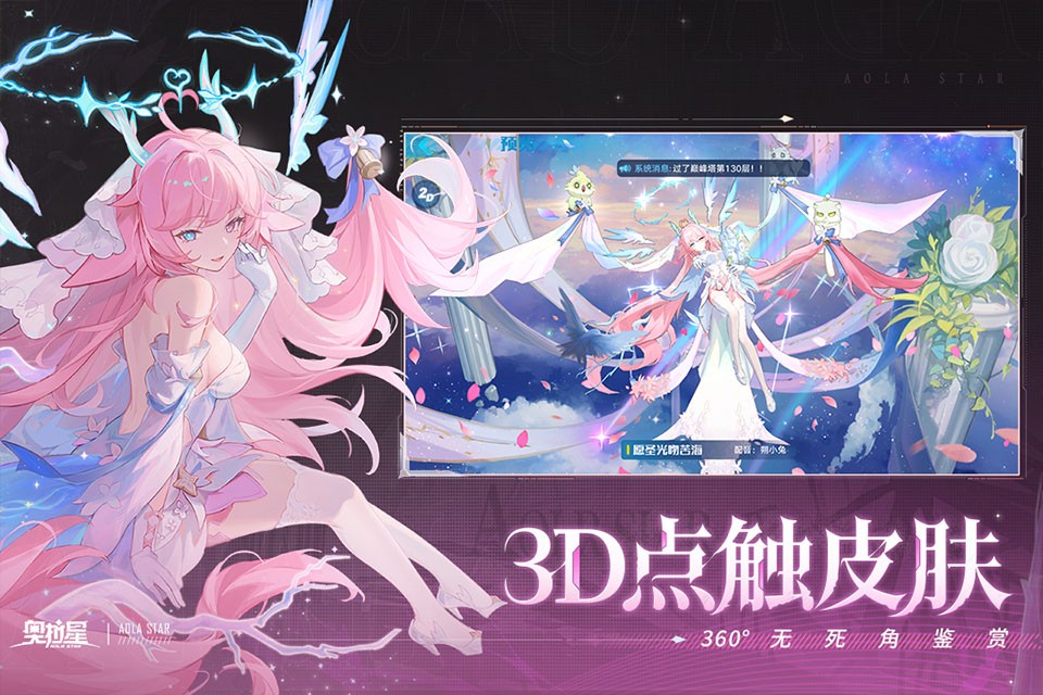 奥拉星手游3