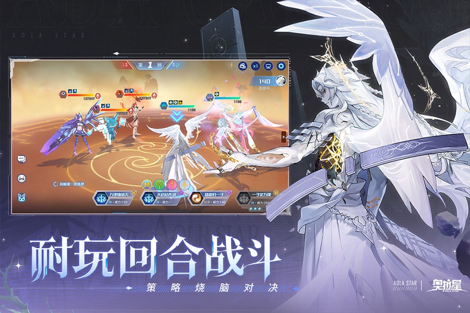 奥拉星手游1