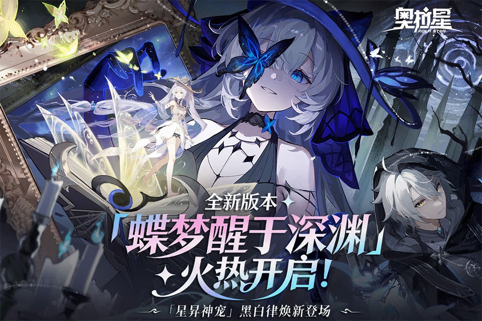 奥拉星手游4
