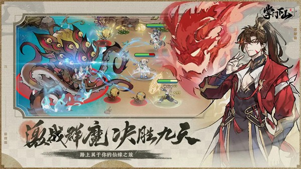 掌门下山截图3