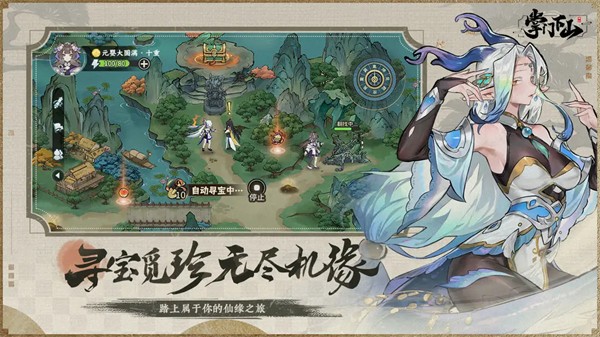 掌门下山截图2