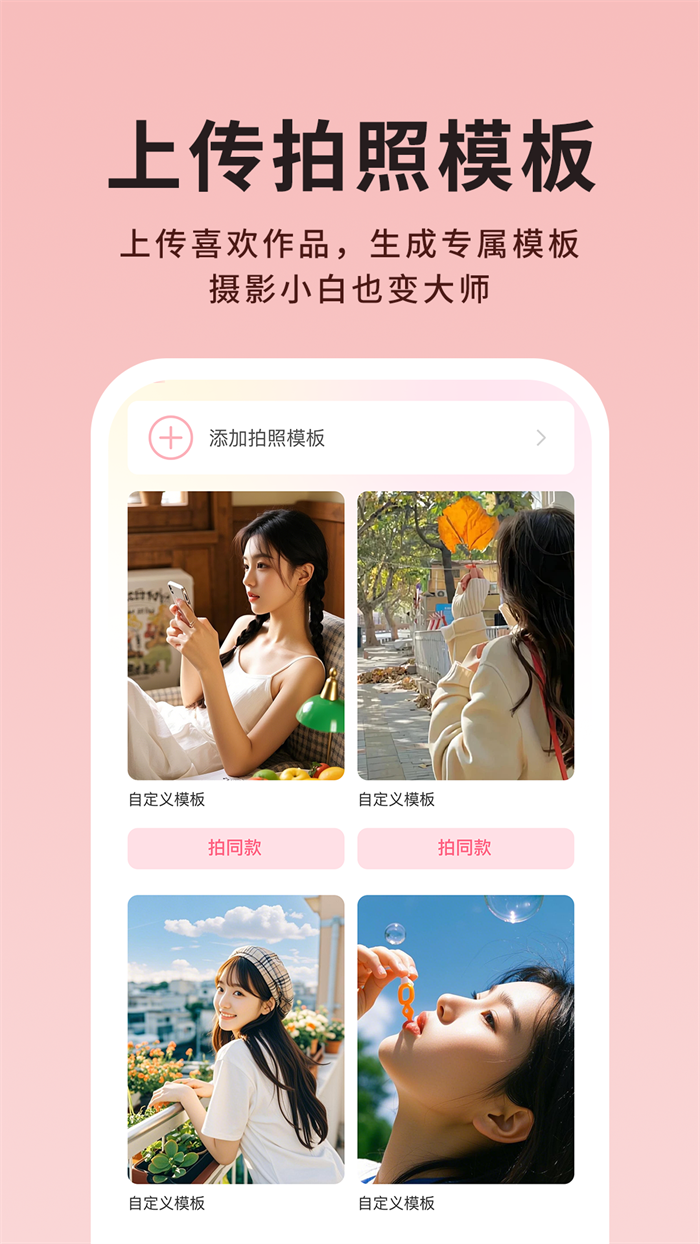 美姿构图相机app3