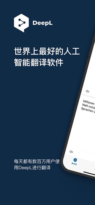 Deepl翻译器app3