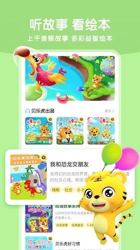 贝乐虎启蒙1
