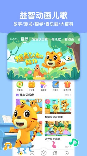 贝乐虎启蒙2