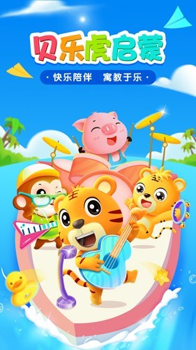 贝乐虎启蒙5