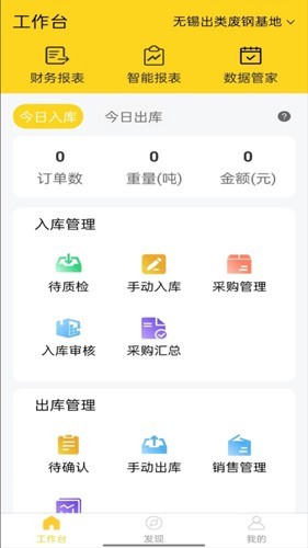 虎宝管家3