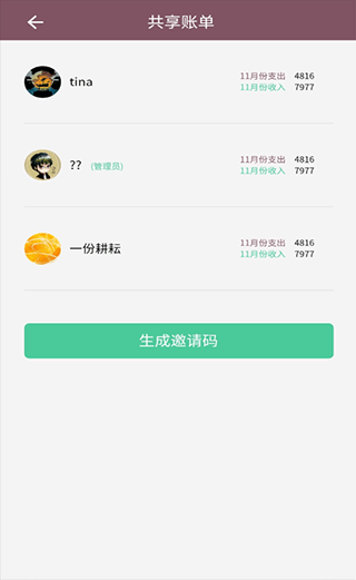 家庭流水账app1