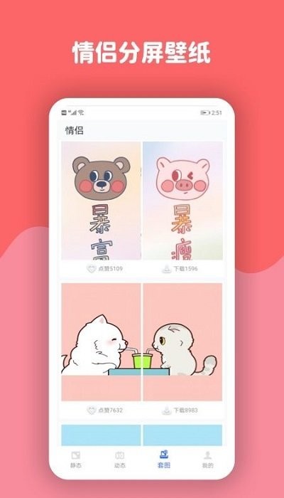 动态壁纸高清优选app4