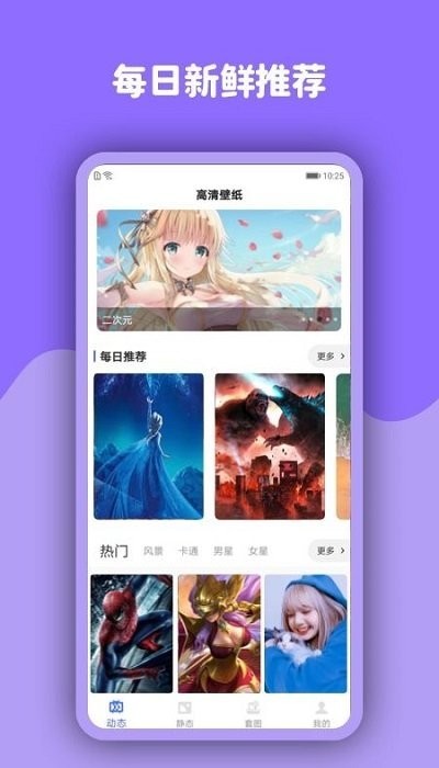动态壁纸高清优选app2