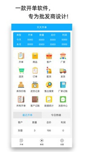 天天开单3