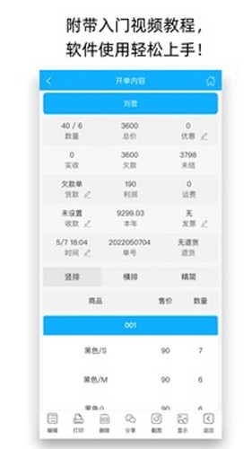 天天开单4
