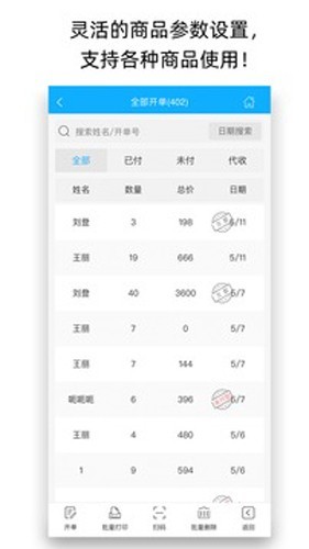 天天开单2