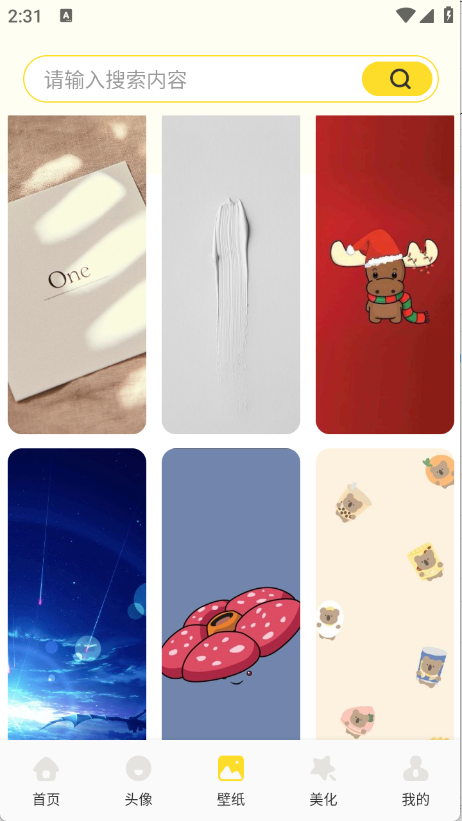 蜜圈壁纸app1