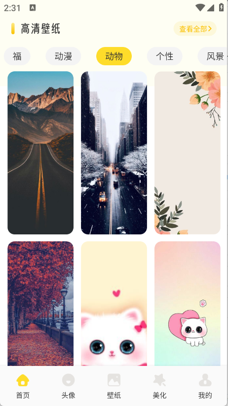 蜜圈壁纸app3