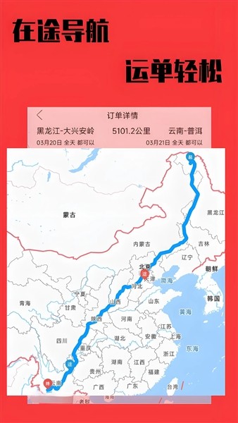 卡运鸿司机端截图2
