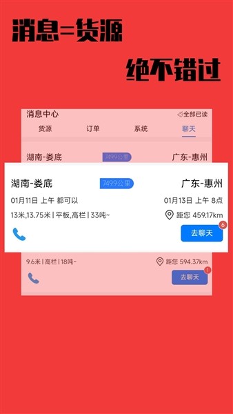 卡运鸿司机端截图1