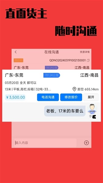 卡运鸿司机端截图3