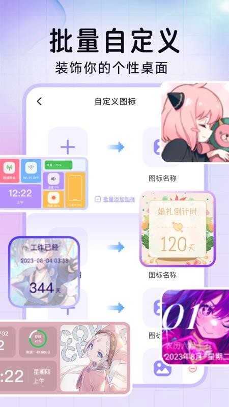 极速换图标app4