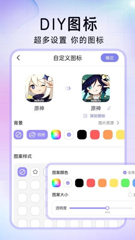 极速换图标app3
