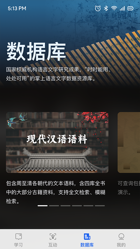 语博app截图4