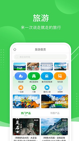愉客行截图4