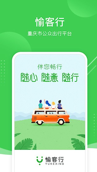 愉客行截图2