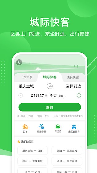 愉客行截图3