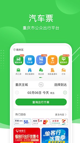 愉客行截图1