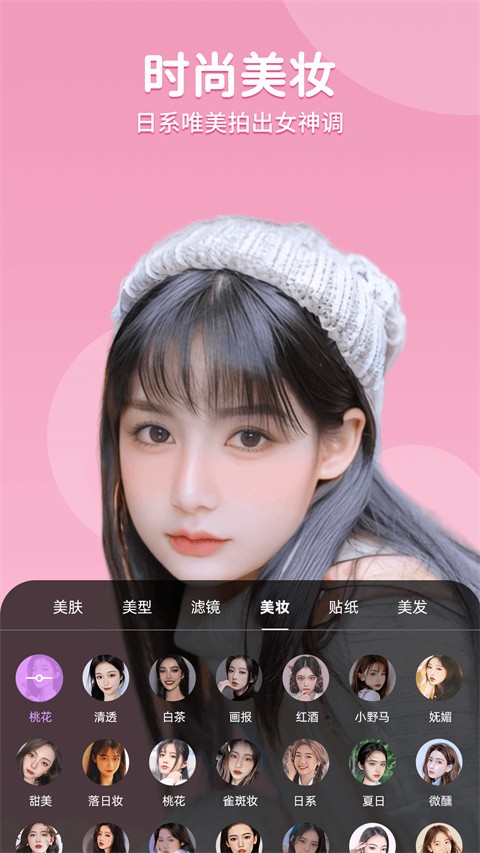 安卓美时美颜app 官方版app