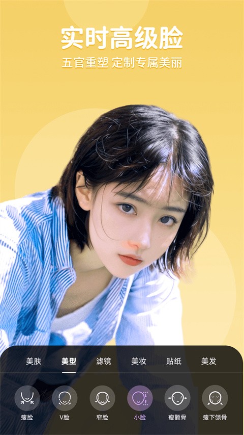 安卓美时美颜app 官方版软件下载