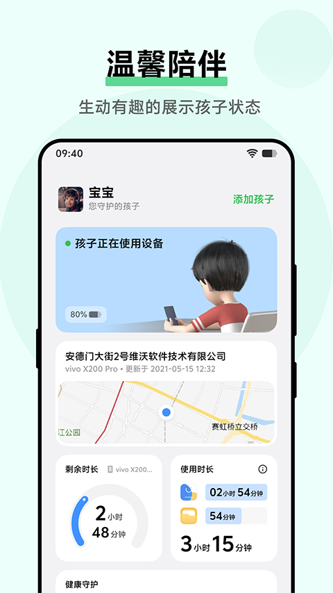 vivo孩子守护app4