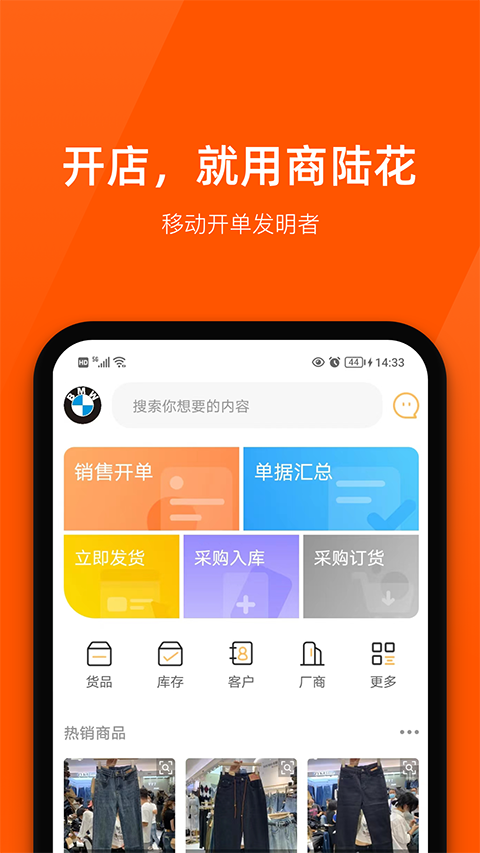 商陆花app3