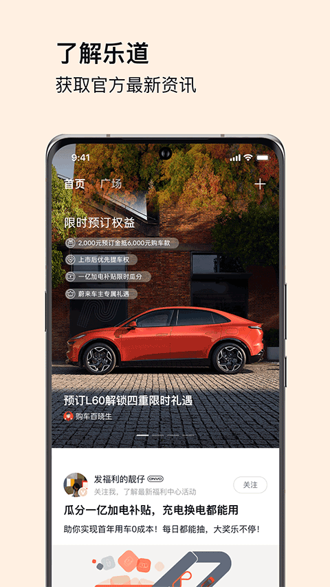 乐道汽车app4