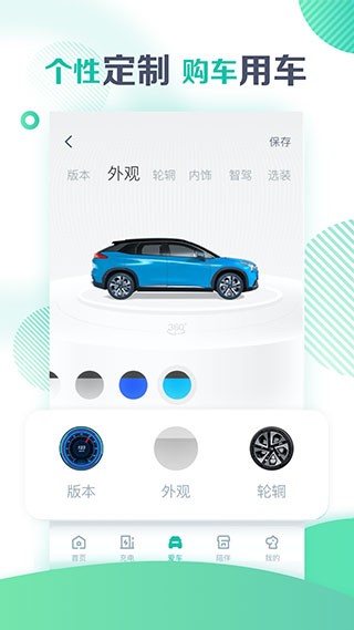 广汽埃安app3