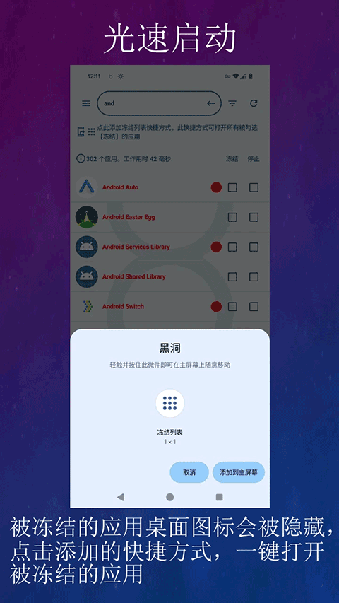 黑洞自动冻结app4