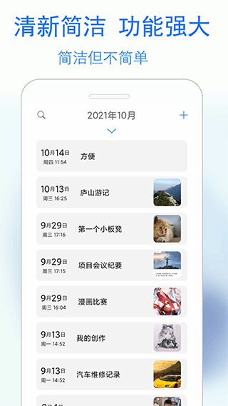 蓝鹤私密日记app截图3