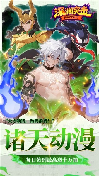 深渊突击1