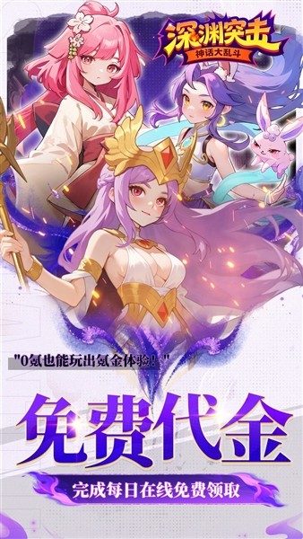 深渊突击3