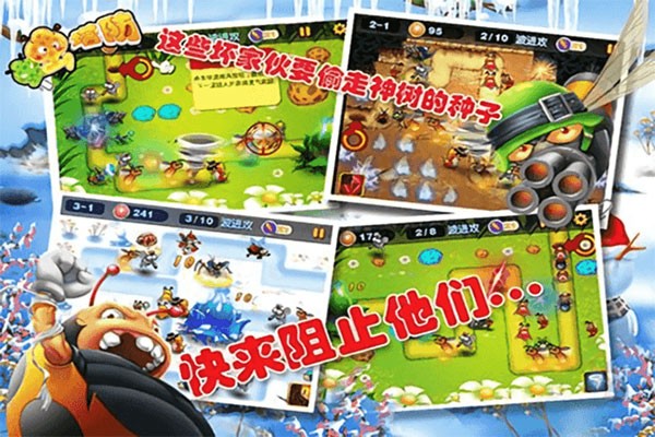 虫虫保卫战2