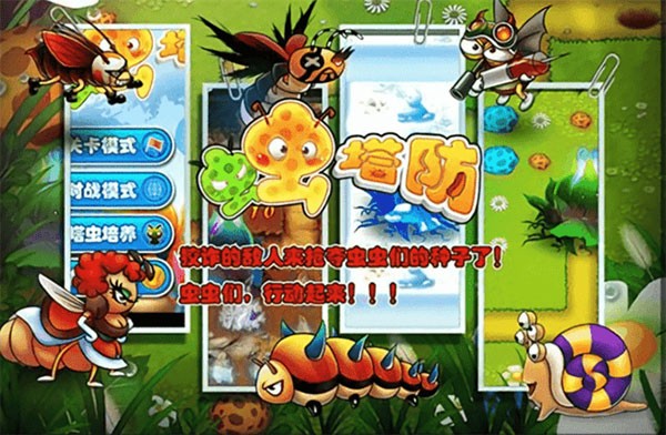 虫虫保卫战3