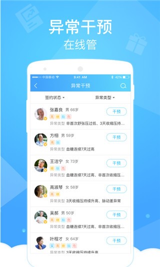 健康云医生端app截图1