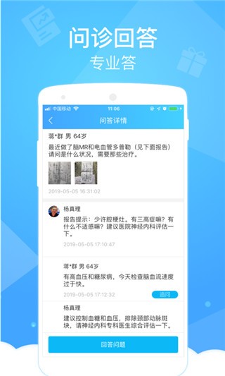 健康云医生端app截图2