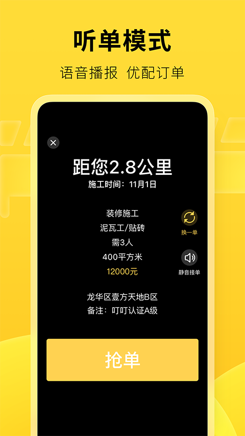 叮叮易建app截图1