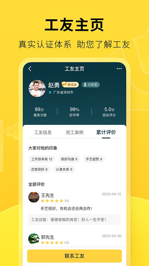 叮叮易建app截图2
