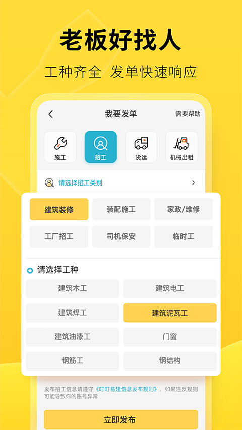 叮叮易建app截图4