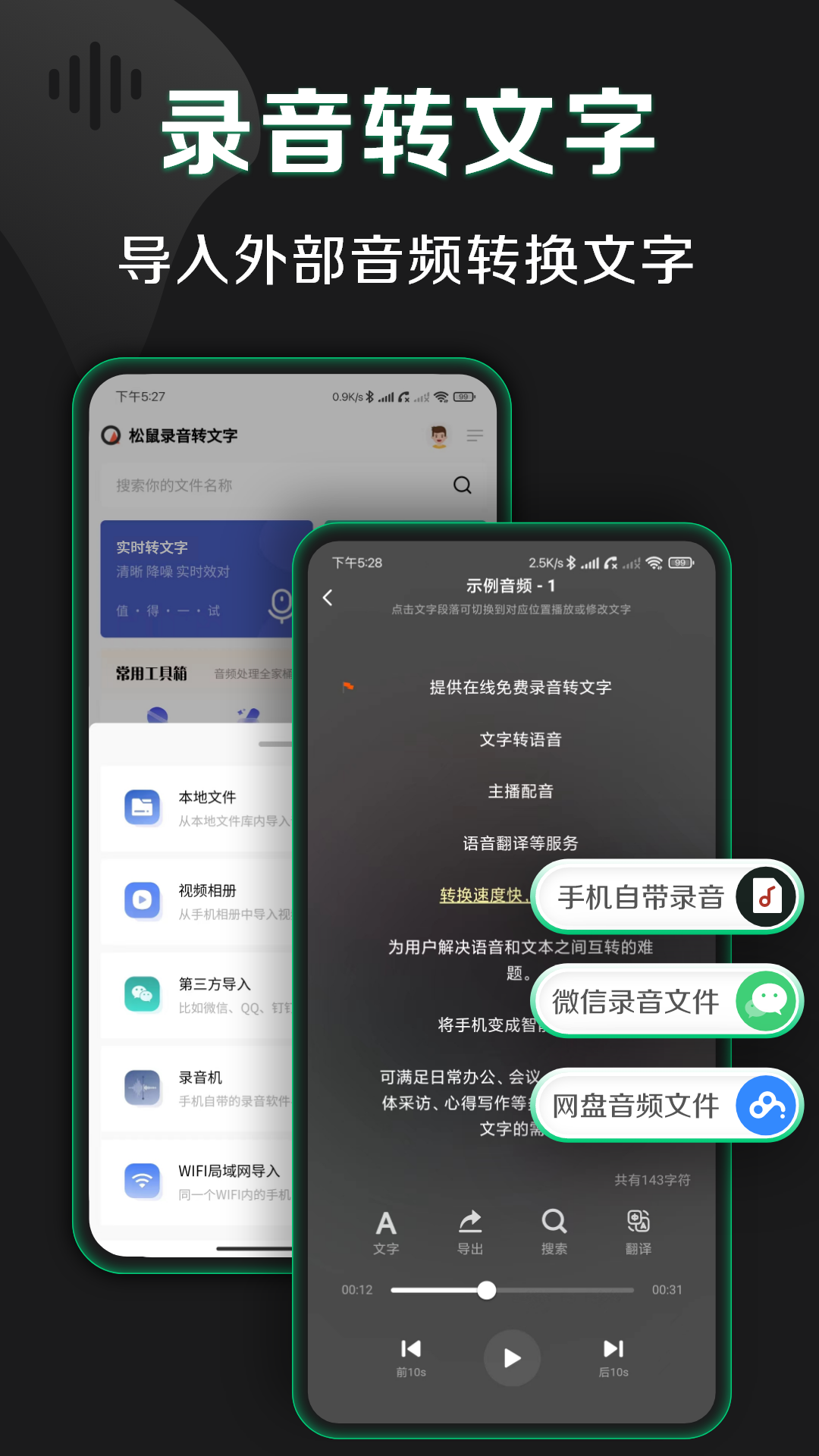 松鼠录音转文字app3